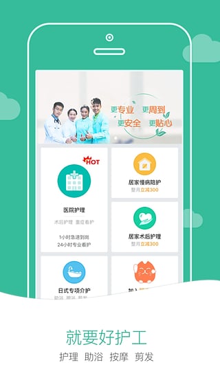 一号护工app截图1