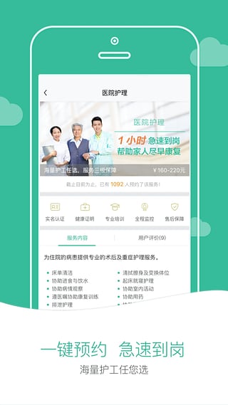 一号护工app截图2
