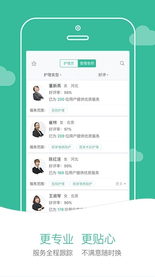 一号护工app截图4