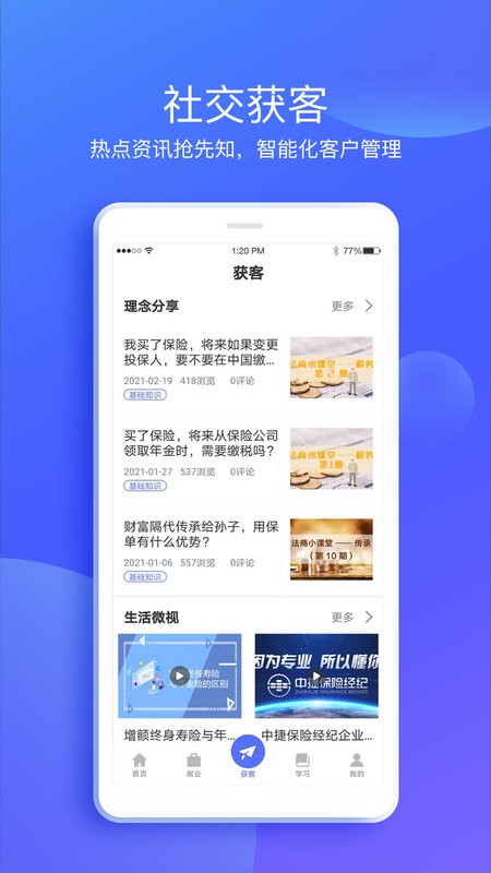 捷保软件下载