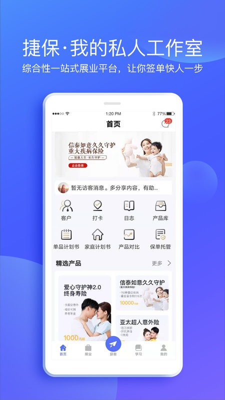 捷保app截图1