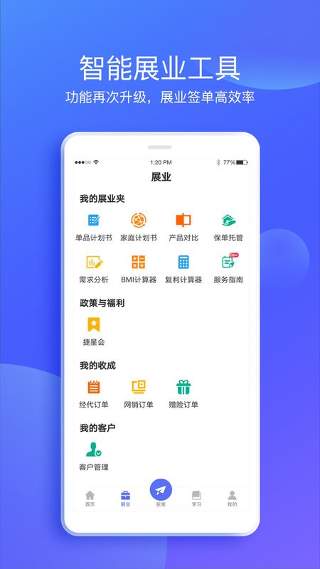 捷保app截图2