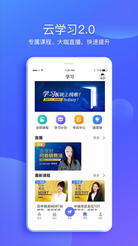 捷保app截图3