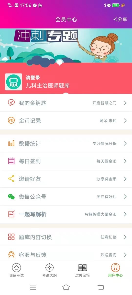 儿科主治医师总题库app