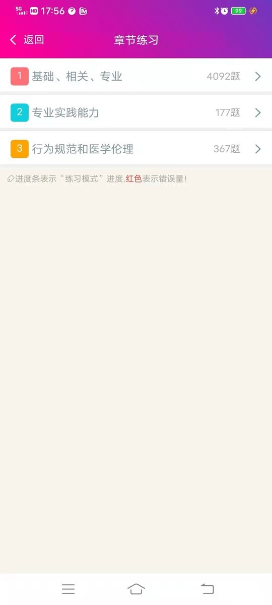 儿科主治医师总题库免费版截图1