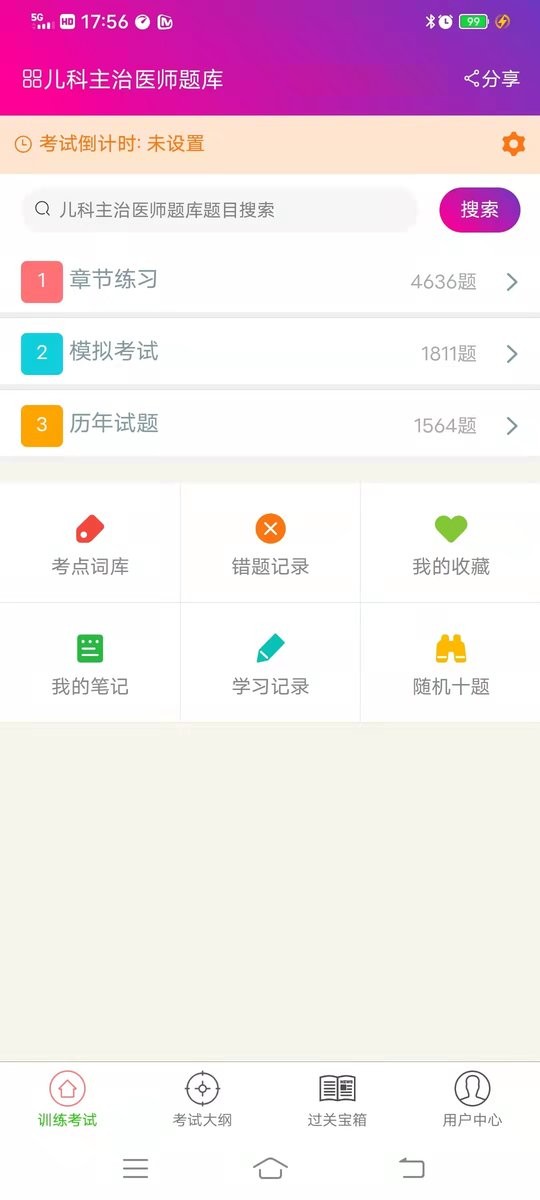 儿科主治医师总题库免费版截图3