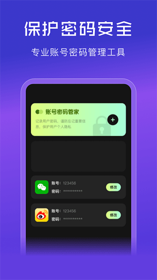 账号宝箱app截图1