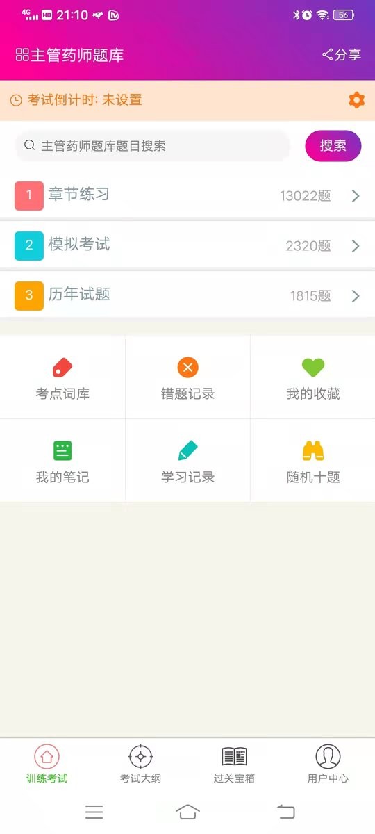 主管药师总题库免费版截图4