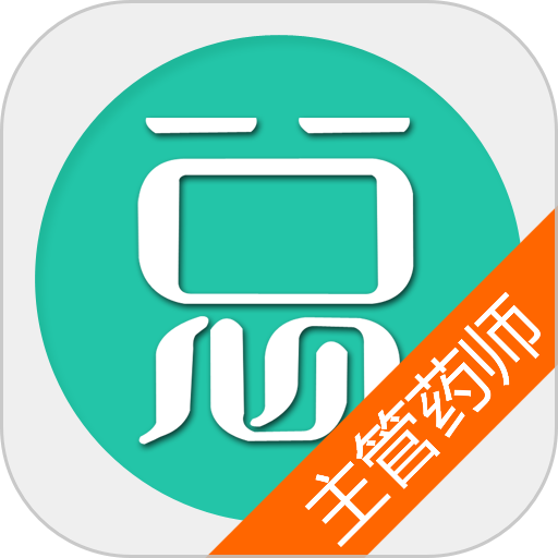 主管药师总题库免费版v6.2.4