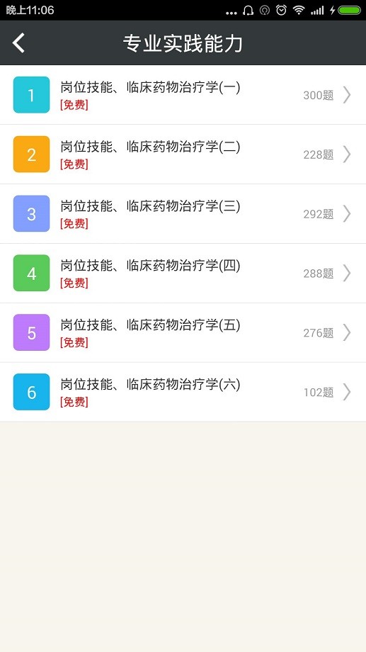 药剂士总题库app免费版截图2