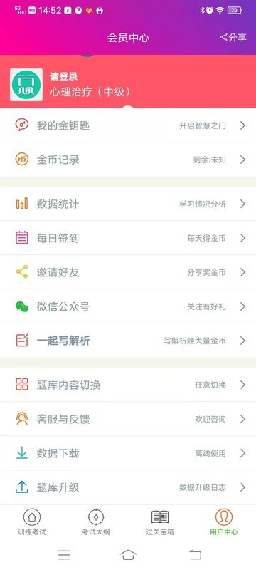 心理治疗中级总题库官方版截图1