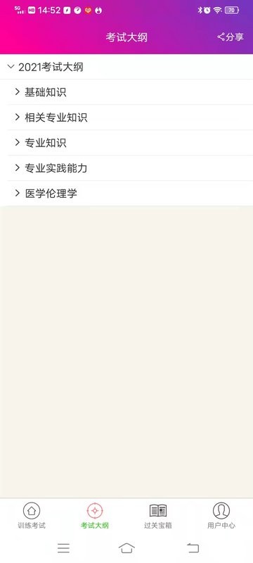 心理治疗中级总题库官方版截图2