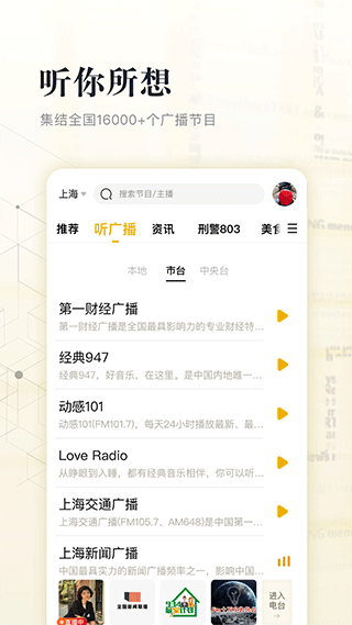 阿基米德电台app截图1