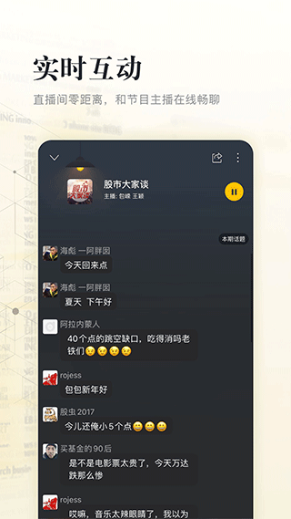 阿基米德电台app截图2