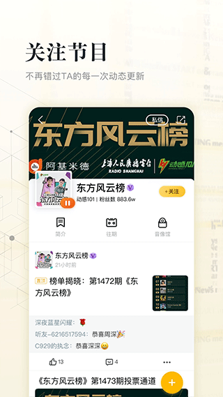 阿基米德电台app截图3