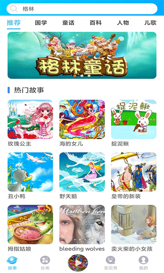 童话故事屋软件截图1