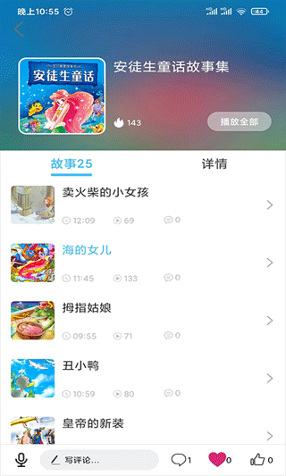 童话故事屋软件截图3