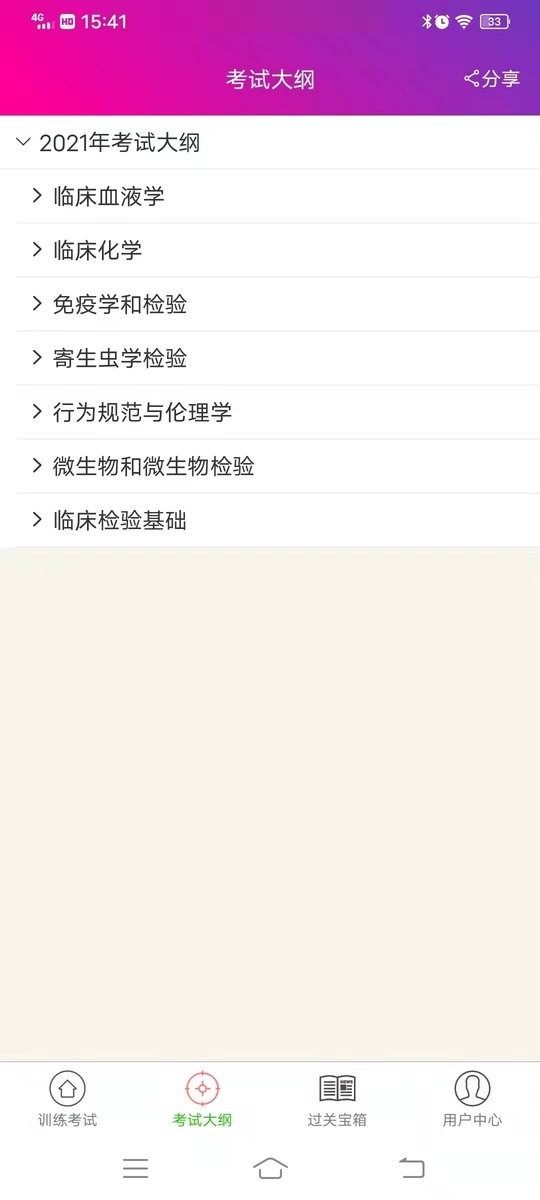 临床医学检验技术师考试题库app