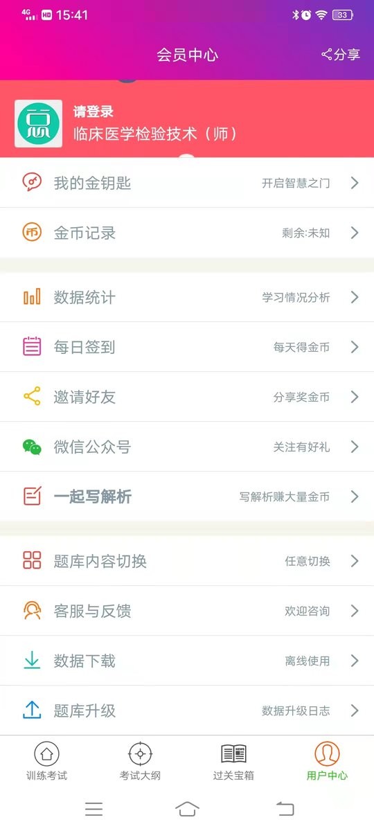 2024年临床医学检验技术师截图1
