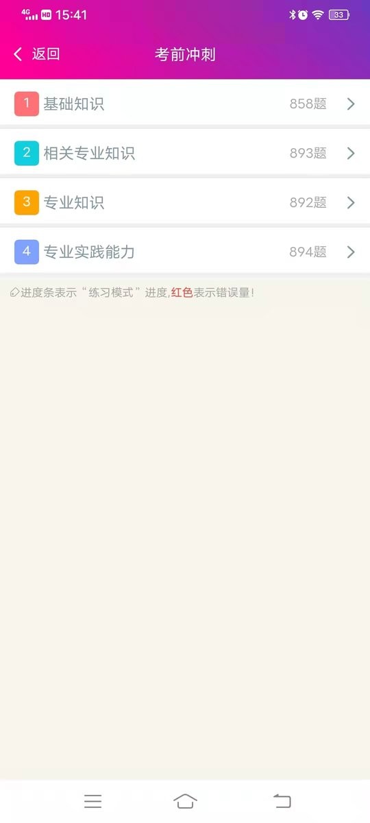 2024年临床医学检验技术师截图3