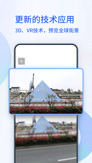 北斗侠卫星导航系统app截图3