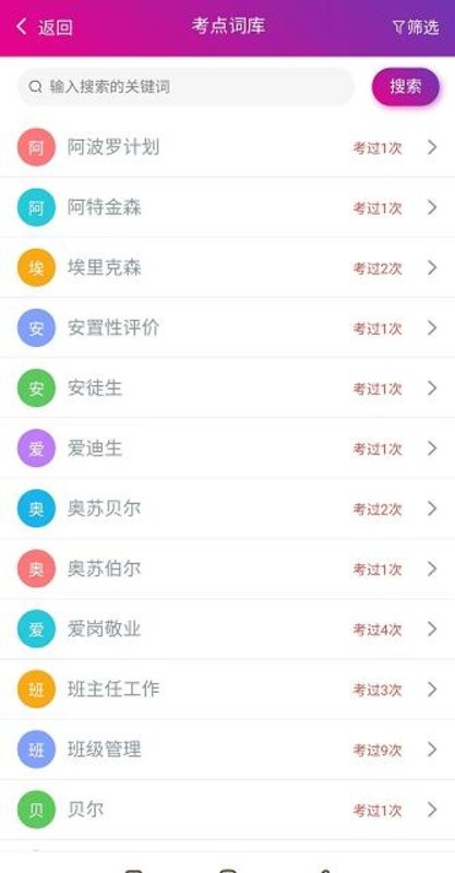 小学教师资格总题库app