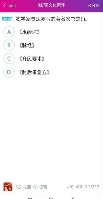小学教师资格总题库手机版截图2