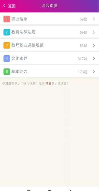 小学教师资格总题库手机版截图3