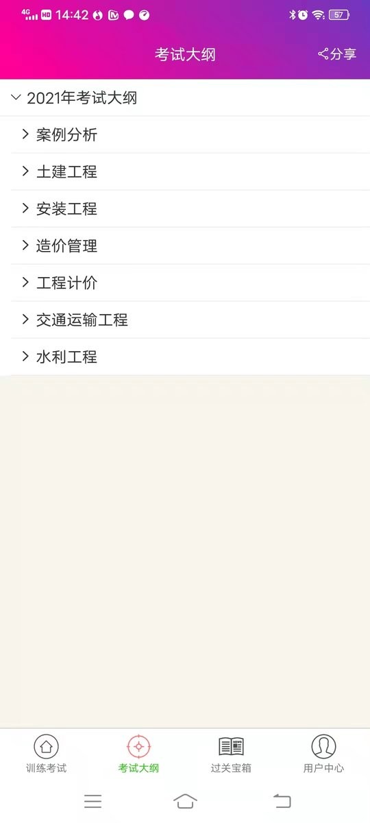 造价工程师总题库免费版截图1