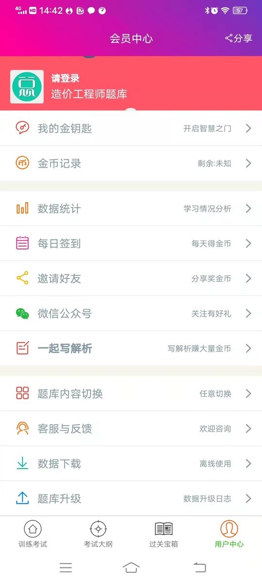 造价工程师总题库免费版截图2