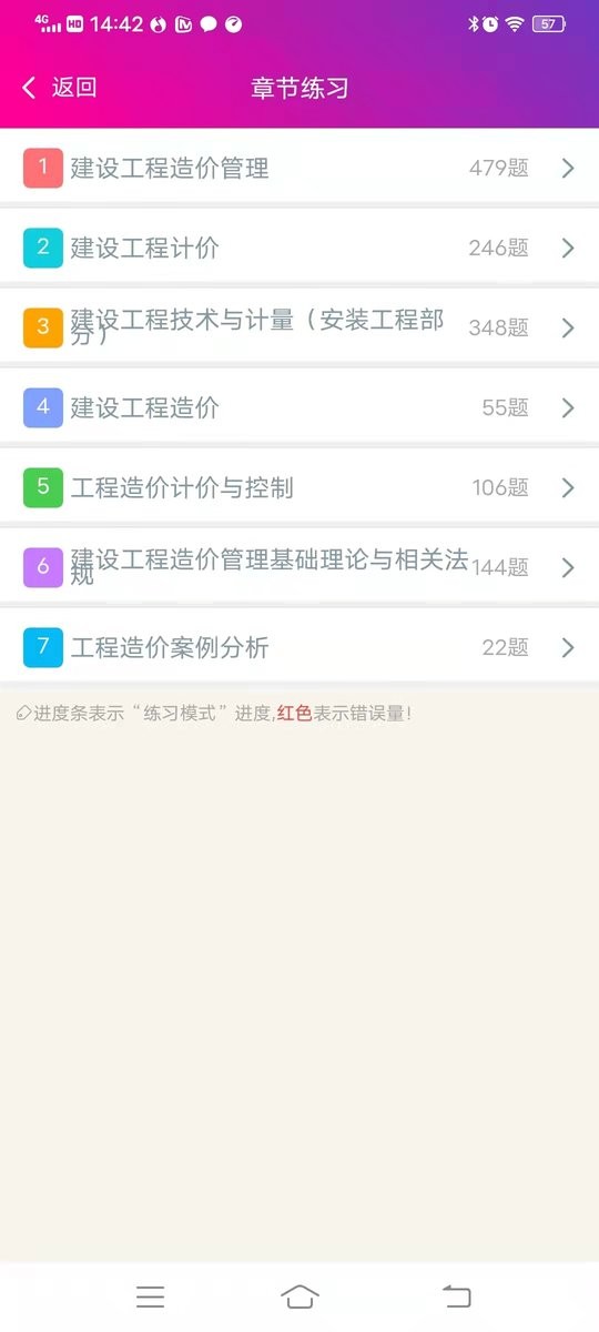 造价工程师总题库免费版截图3