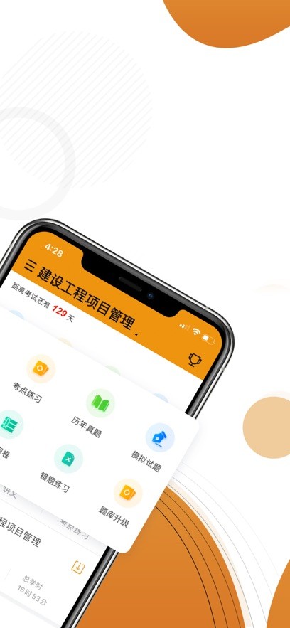 监理工程师总题库官方版截图1