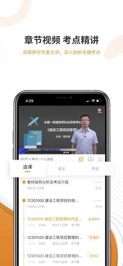 监理工程师总题库官方版截图3