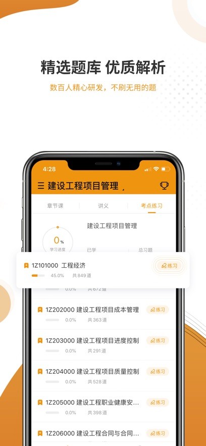 监理工程师总题库官方版截图4