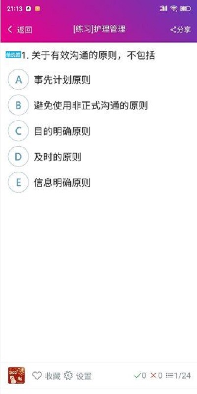 护士资格总题库免费版截图1