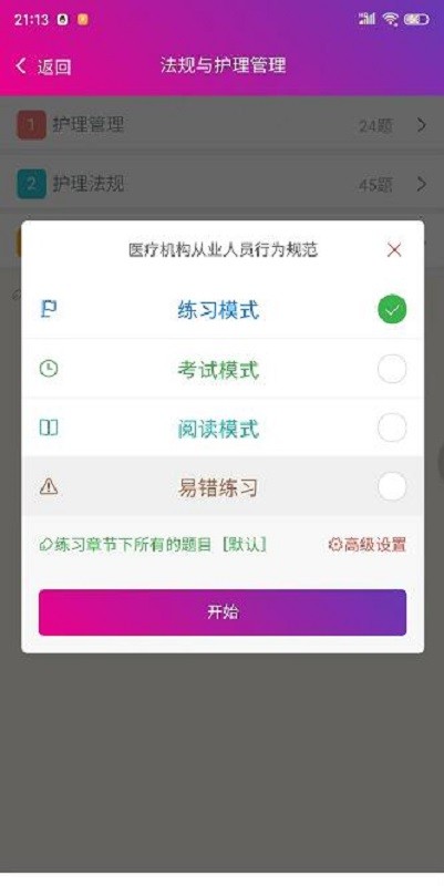 护士资格总题库免费版截图2