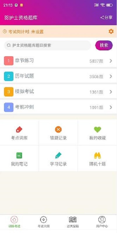 护士资格总题库免费版截图3