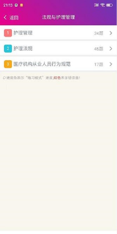 护士资格总题库免费版截图4