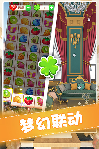 全民来装修最新版截图1