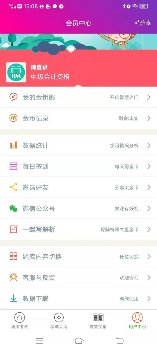 中级会计资格总题库app
