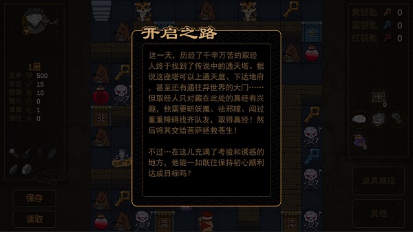 西游魔塔2025官方版截图2