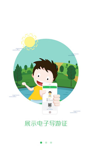 全国导游之家app截图2