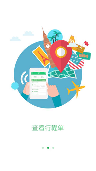 全国导游之家app截图3