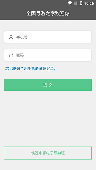 全国导游之家app截图5