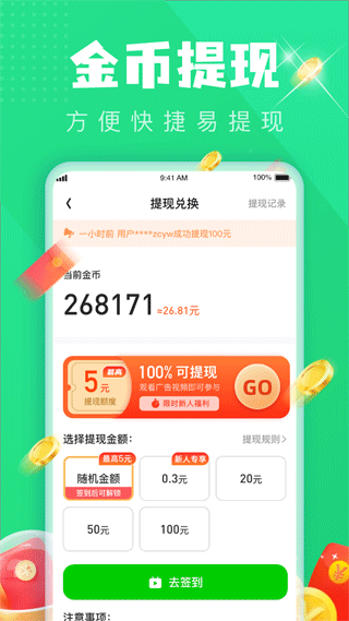 锦鲤充电软件截图1