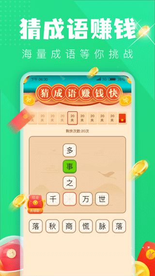 锦鲤充电软件截图4