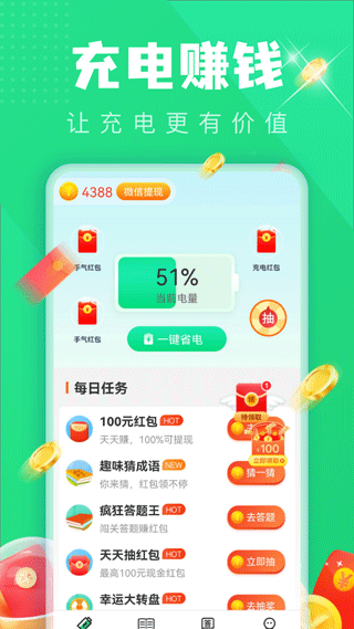 锦鲤充电软件截图5