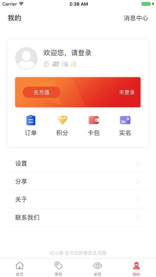 红山通最新版截图3