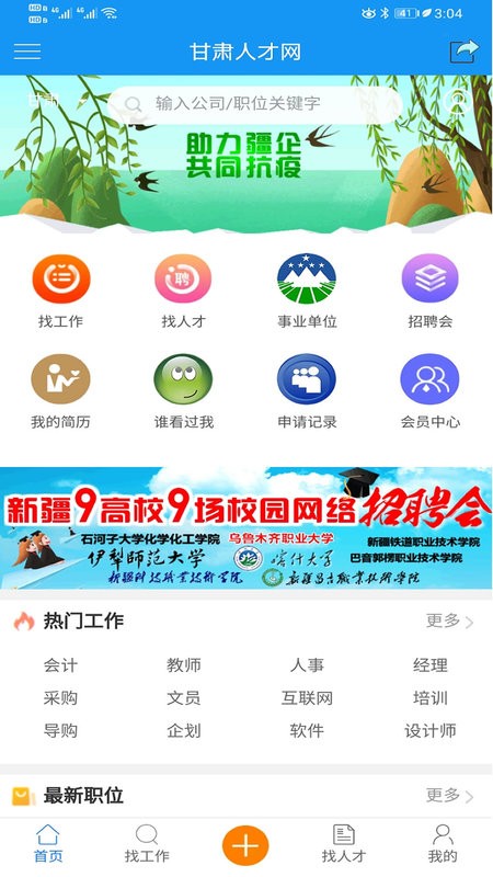 甘肃人才网软件下载