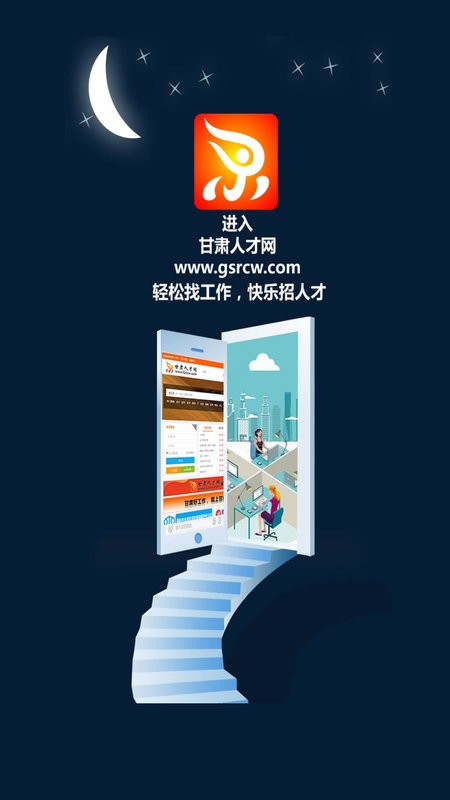 甘肃人才网手机版截图1